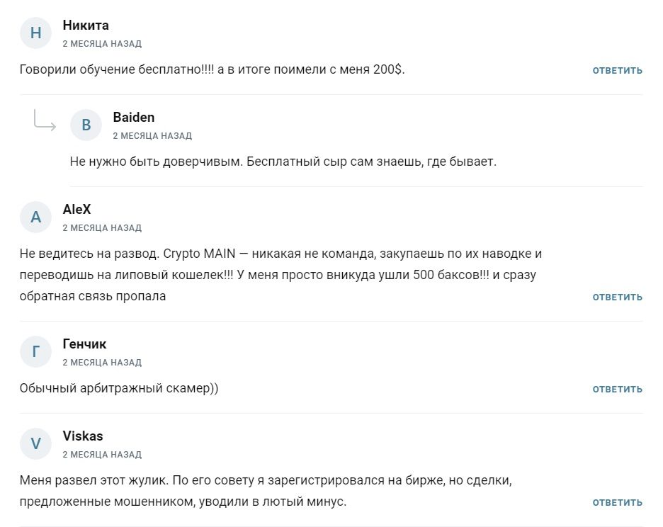 Отзывы о телеграм-канале Crypto Main