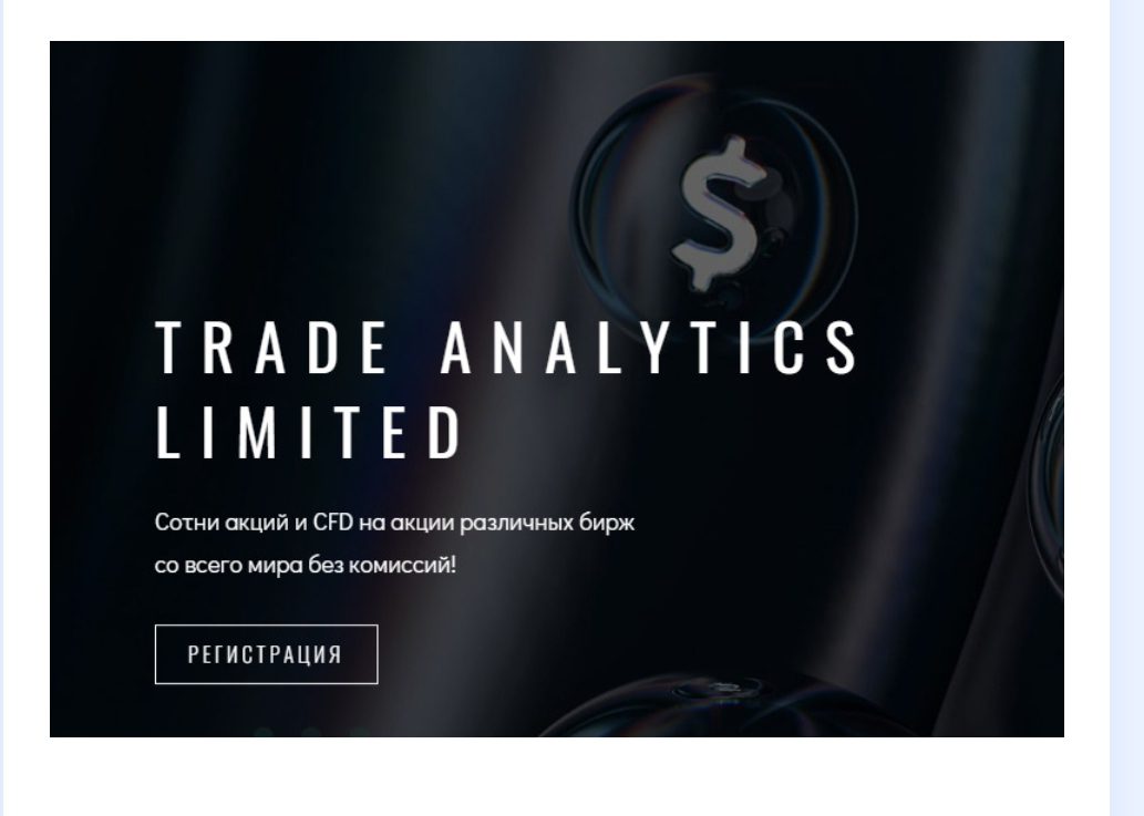 Tradeanalytics.net сайт