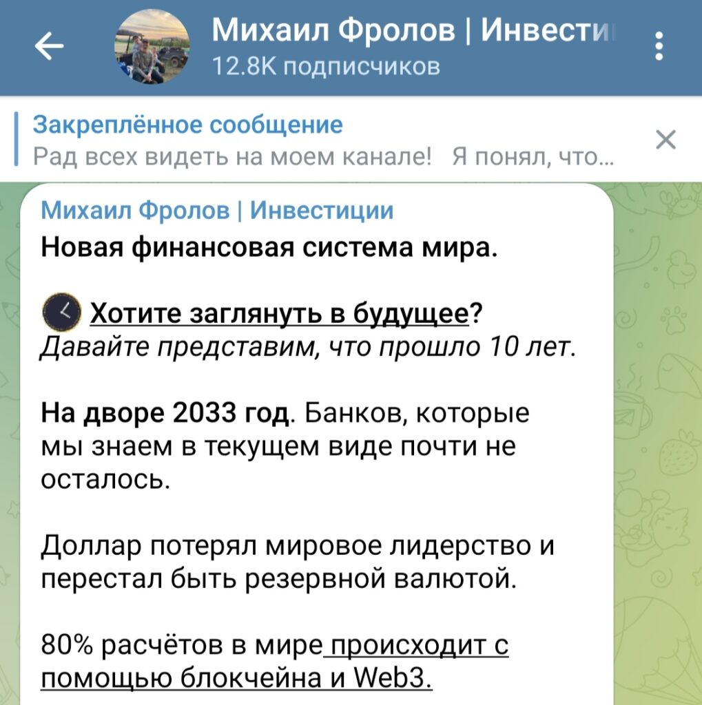 Михаил Фролов пост