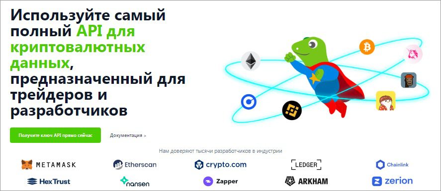 API сайта CoinGecko