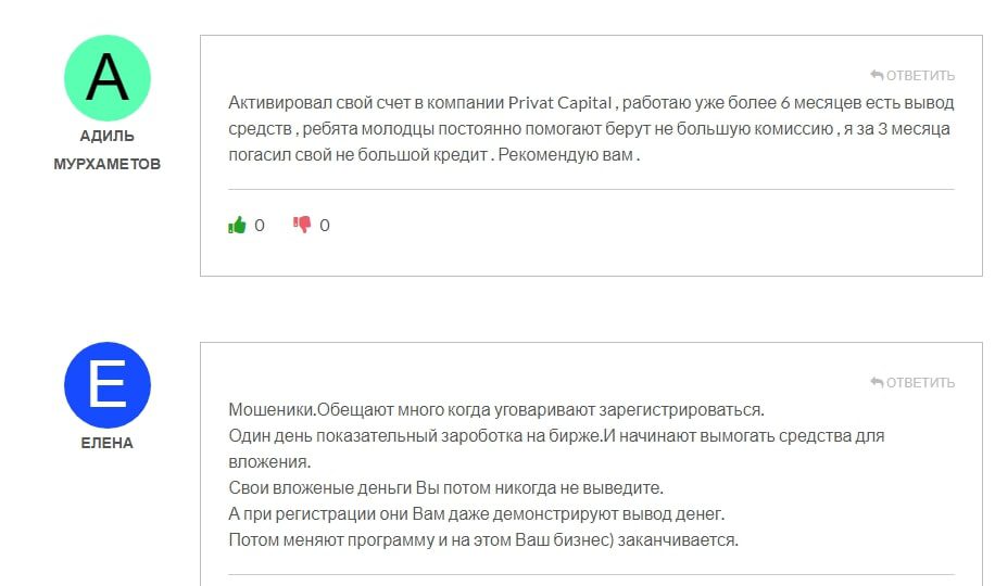 Private Capital отзывы 3