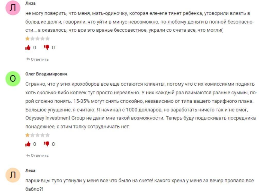 Отзывы о Odyssey Investment Group