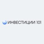 Инвестиции 101