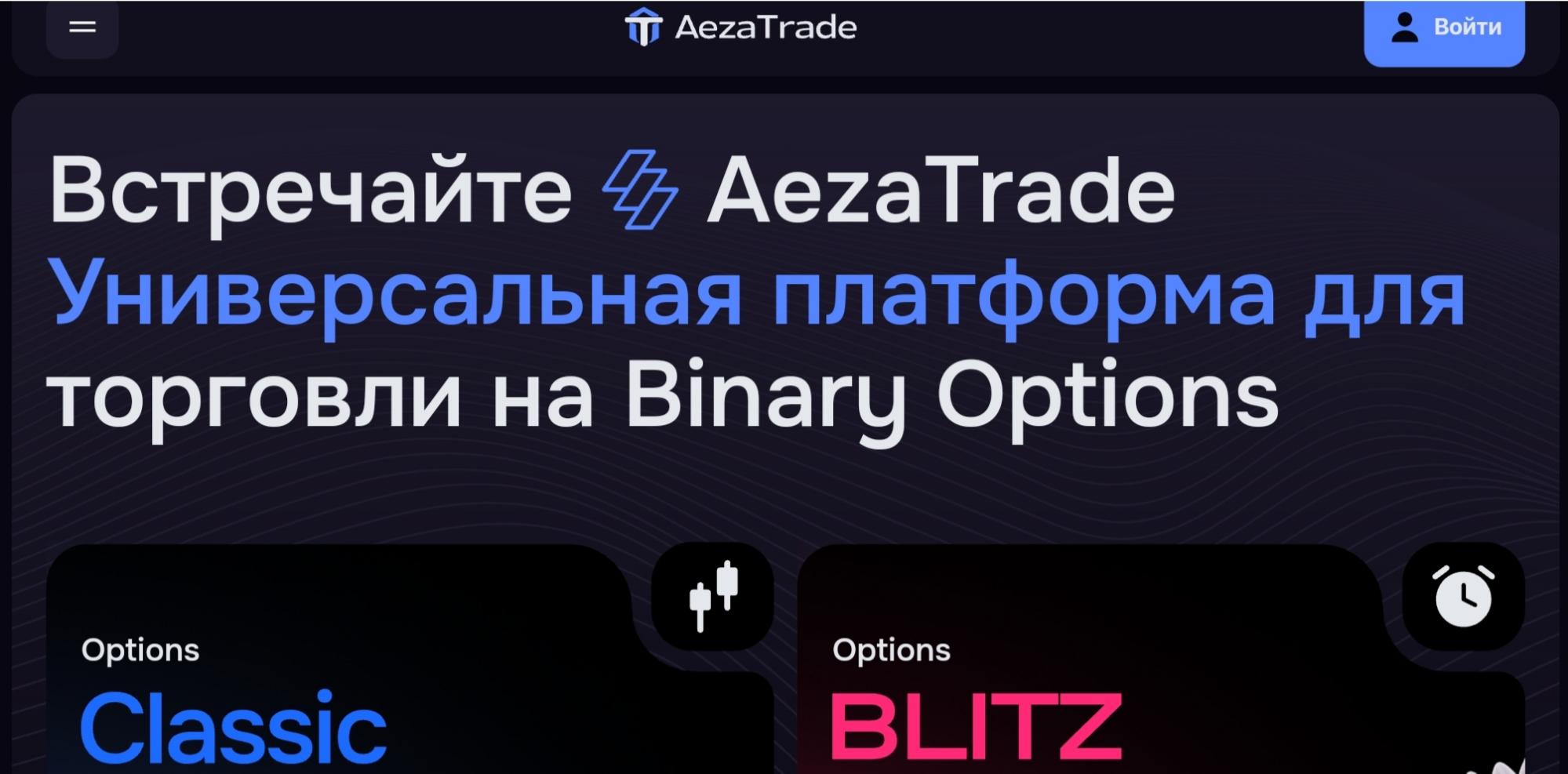 О платформе AezaTrade