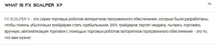 Описание FX Scalper X