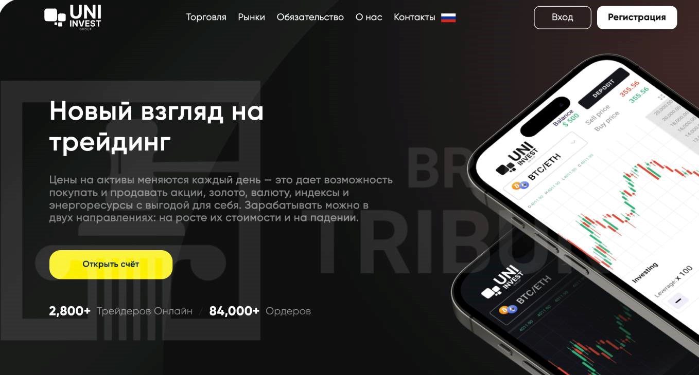 Сайт Uni Invest Group