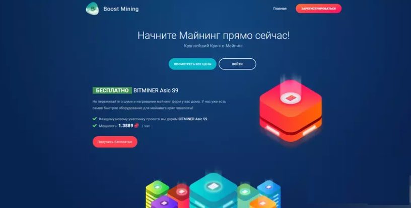 Boost mining главная