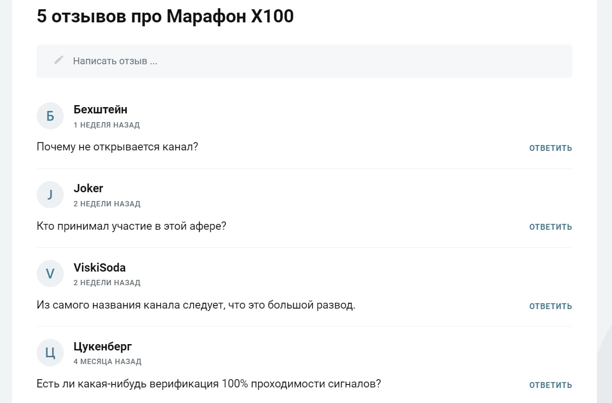 Марафон X100 отзывы