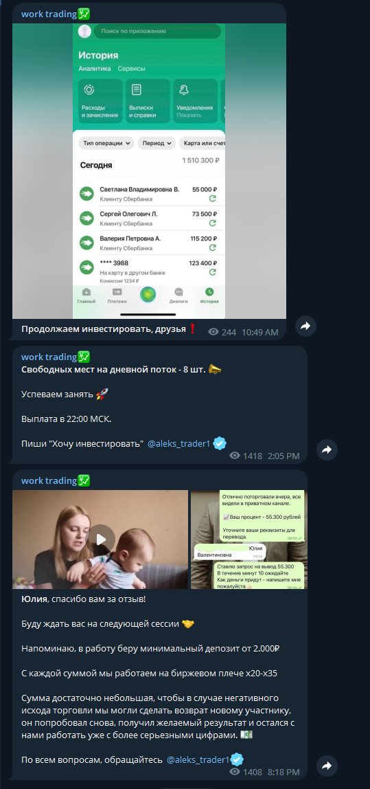 Новостная лента в телеграме Work Trading