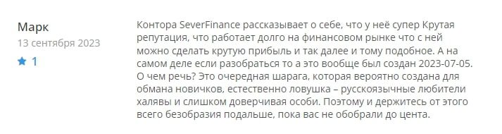 SeverFinance отзыв