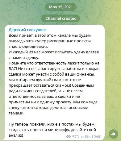 Дерзкий спекулянт приветствие