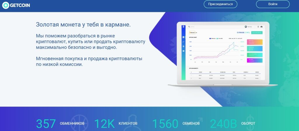 Getcoin сайт