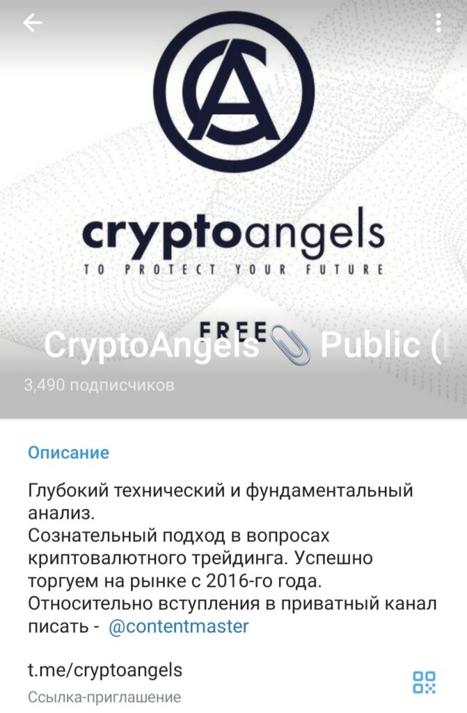 Crypto Angels канал