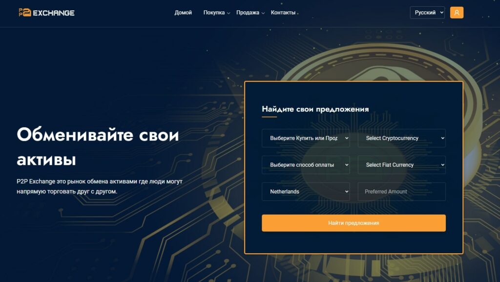 P2P Exchange Plus главная 2