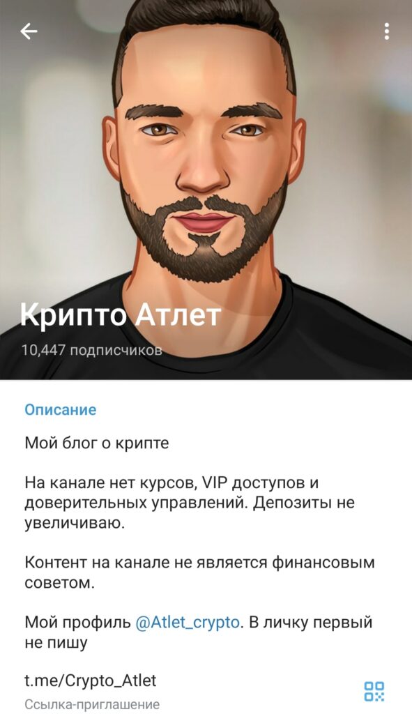 Крипто Атлет канал