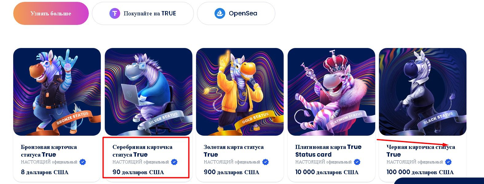 Карты True future io