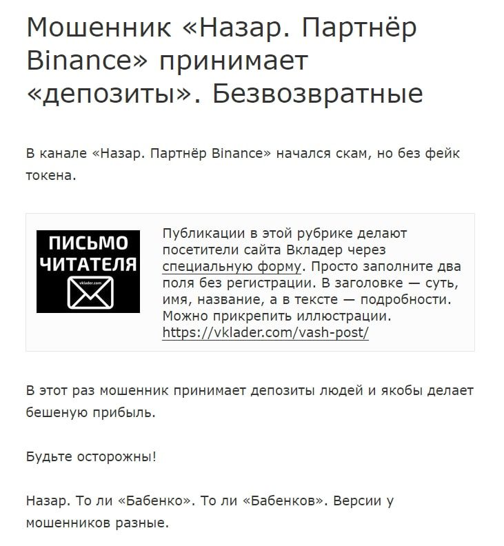 НАЗАР BINANCE отзывы