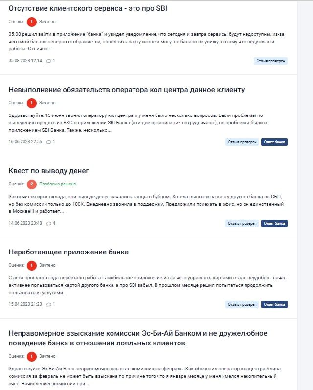 Sbi bank отзывы