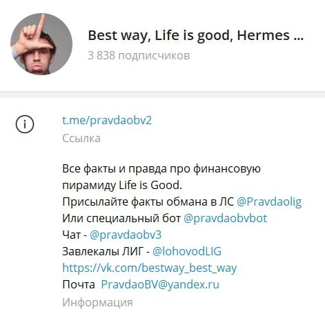 Life is Good телега