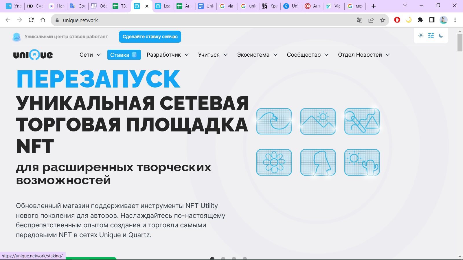 Unique network сайт