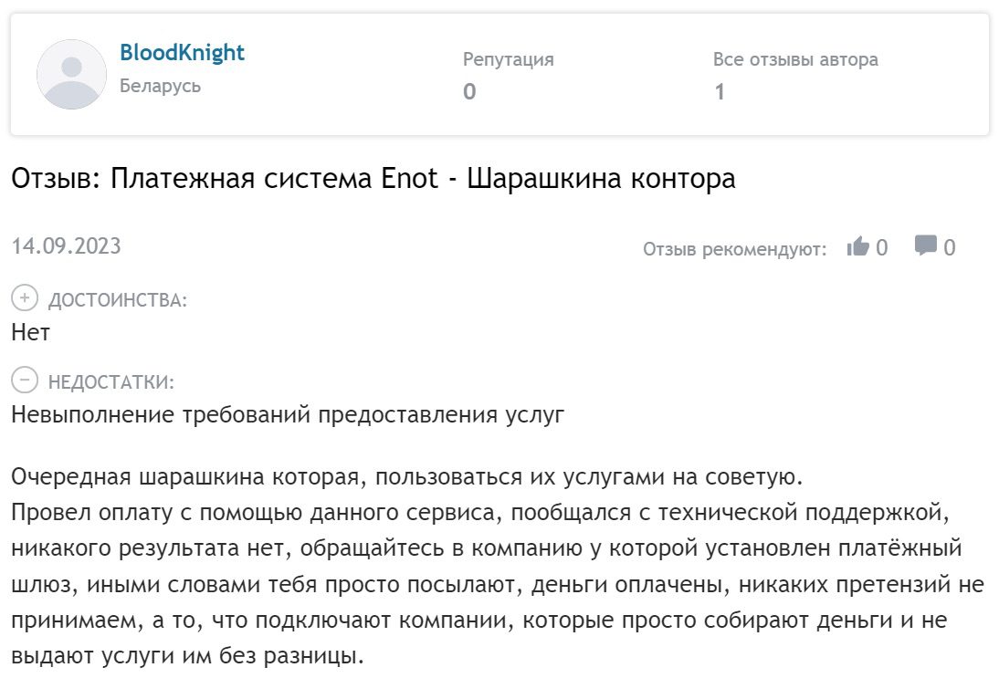 Отзывы о Enot.io