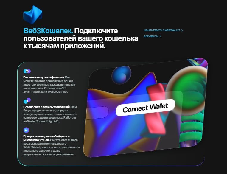  Wallet Connect кошелек