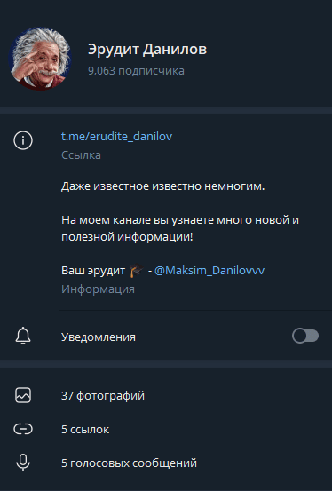 Телеграм Эрудит Данилов