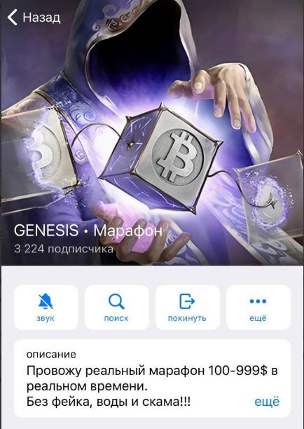 Genesis Марафон телеграмм