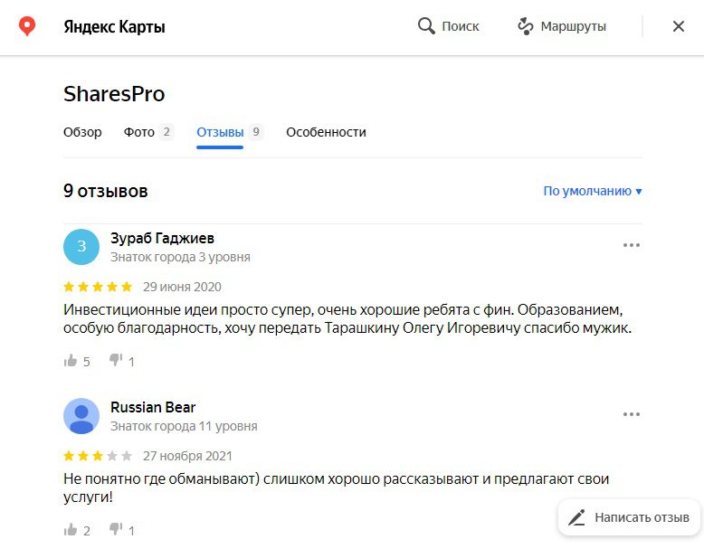 Отзывы о Shares Pro