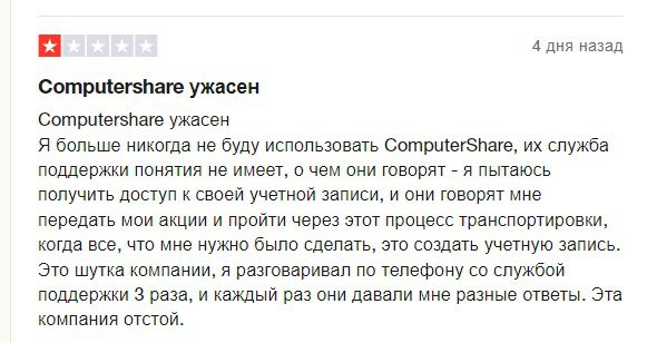 Отзывы о Computershare