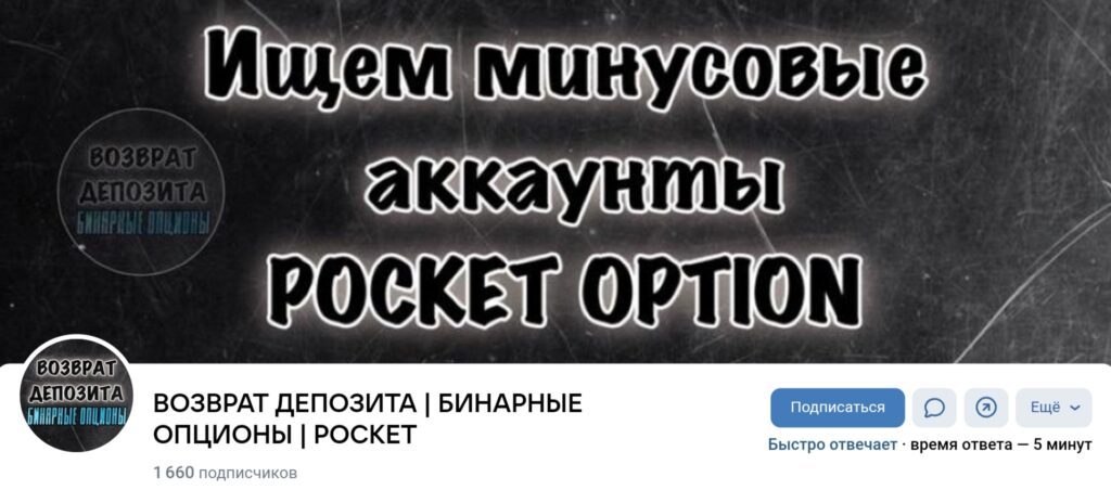 ВОЗВРАТ ДЕПОЗИТА БИНАРНЫЕ ОПЦИОНЫ POCKET группа