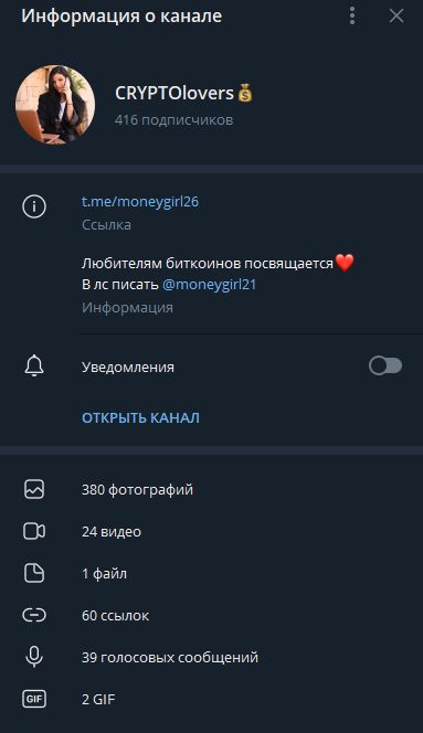 Телеграм-канал CRYPTO lovers