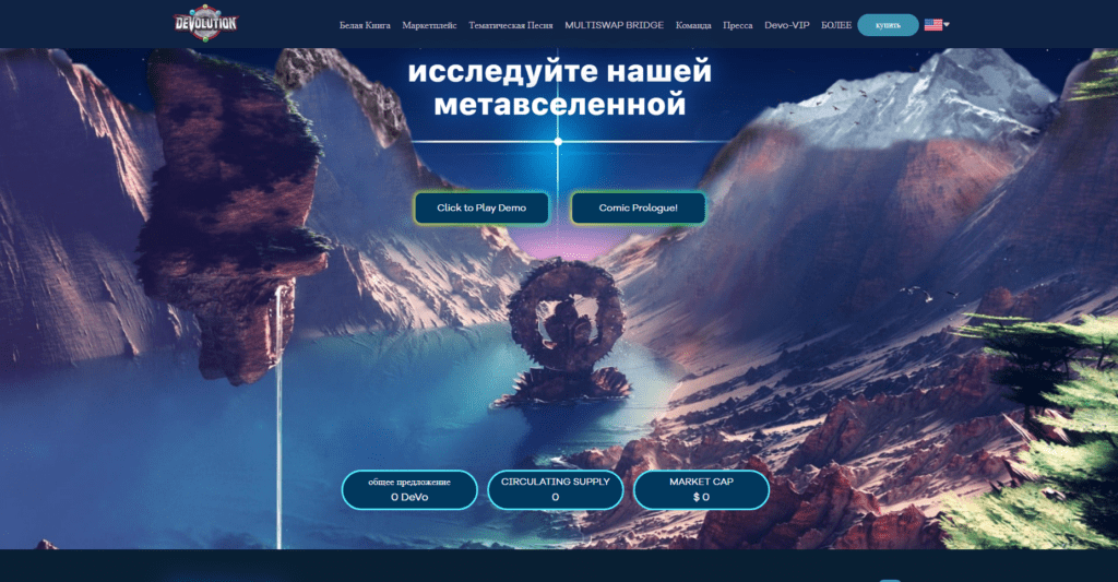 Devolution Game сайт