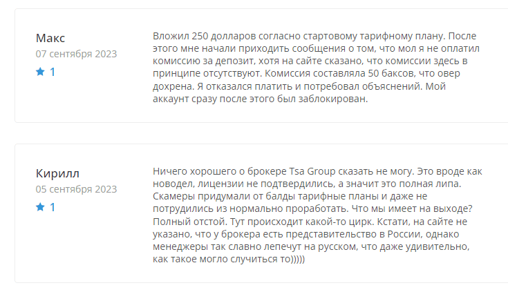 Отзывы о ТСА Групп