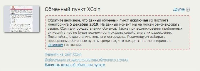 X Coin отзывы 2