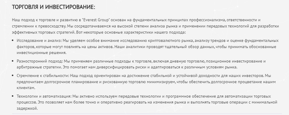 Торговля и инвестирование в Описание Everstav