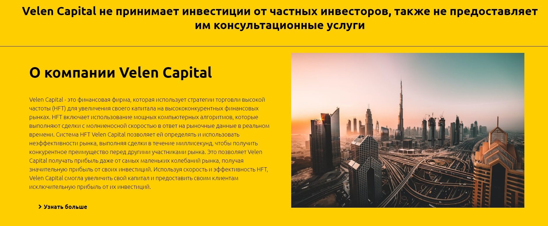 Velen Capital сайт