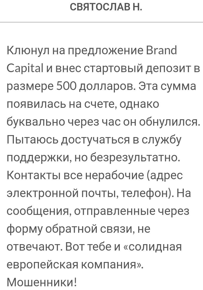 Отзывы о Brand capital