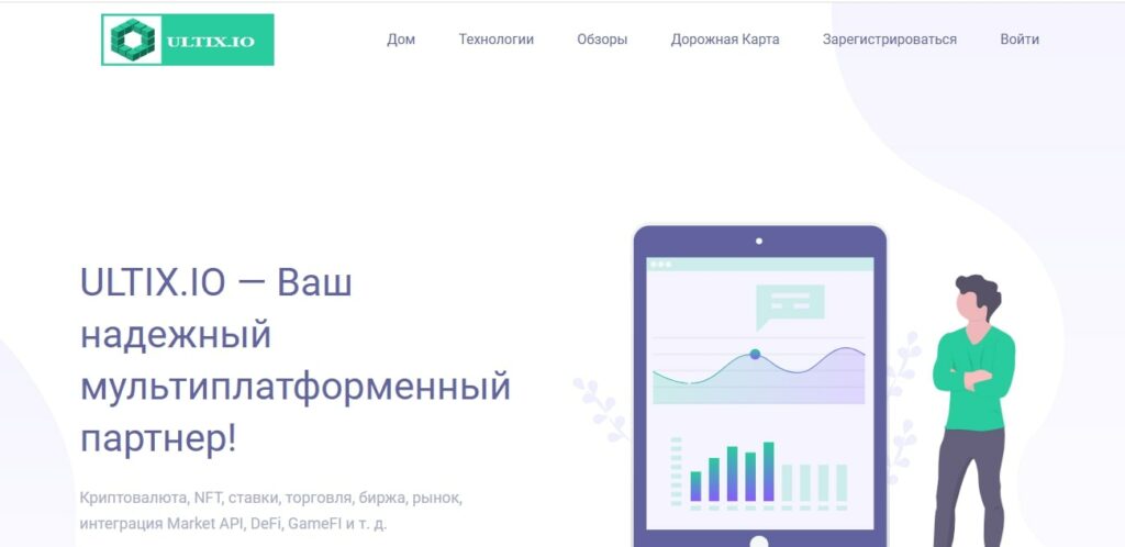 ULTIX IO главная