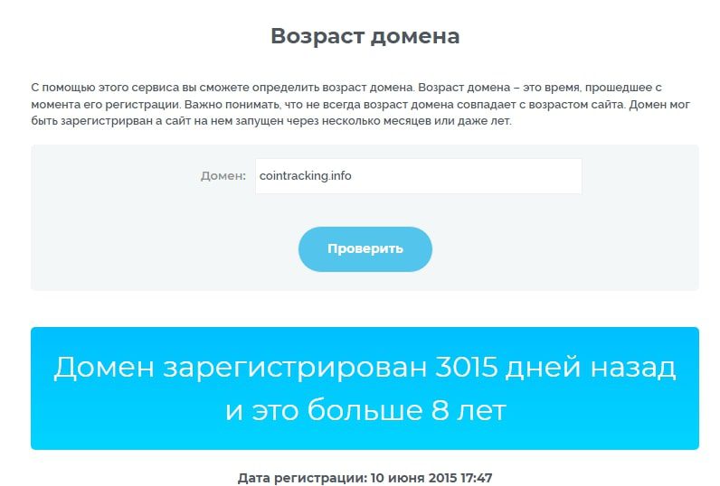 CoinTracking возраст