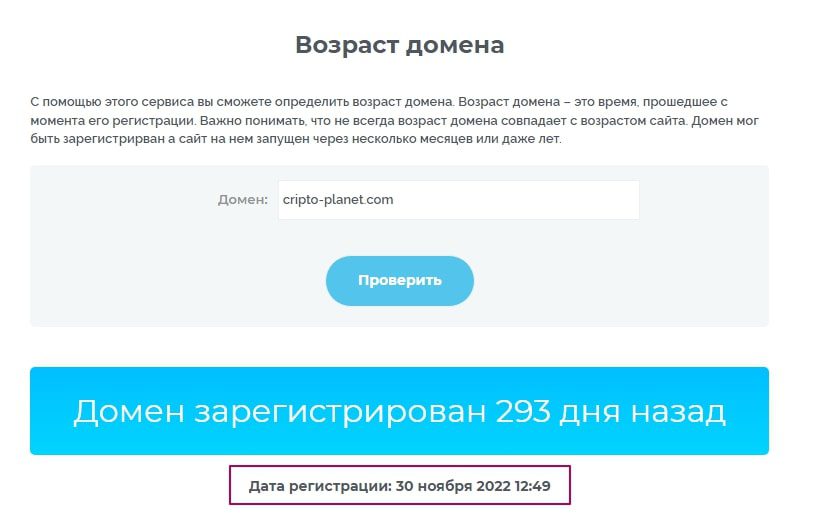 Crypto Planet возраст