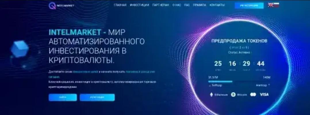 Intel Market Digital сайт