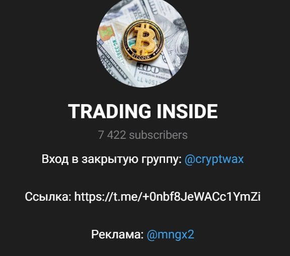 Trading Iinside телеграмм