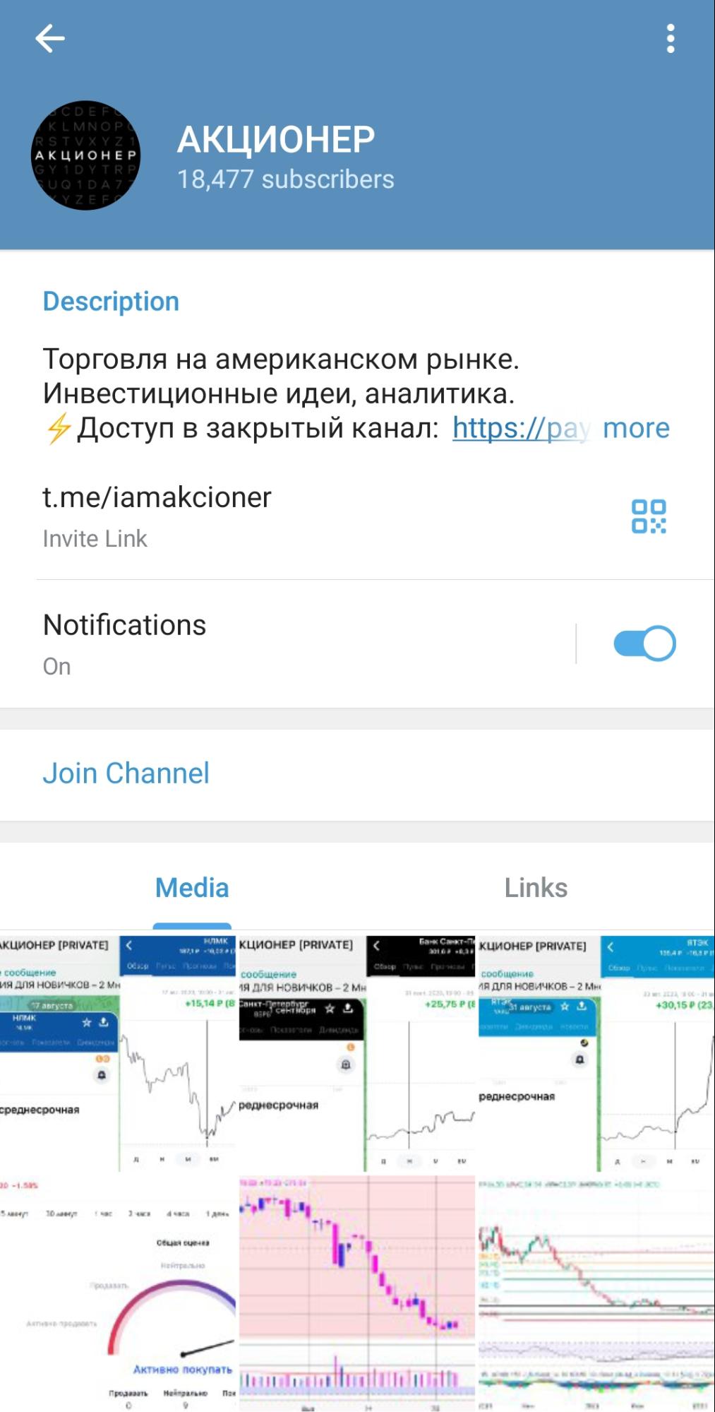 Акционер ТГ телеграмм