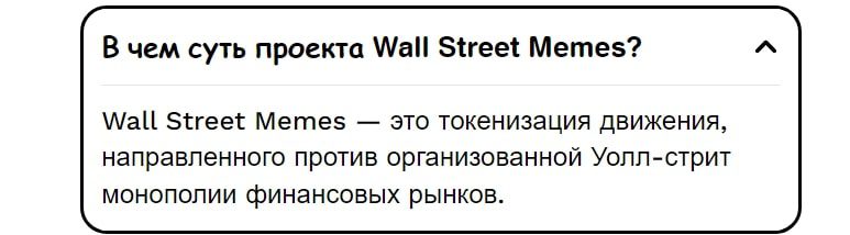 Wall Street Memes суть