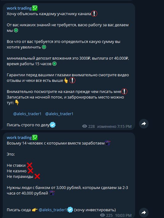 Новостная лента в телеграме Work Trading