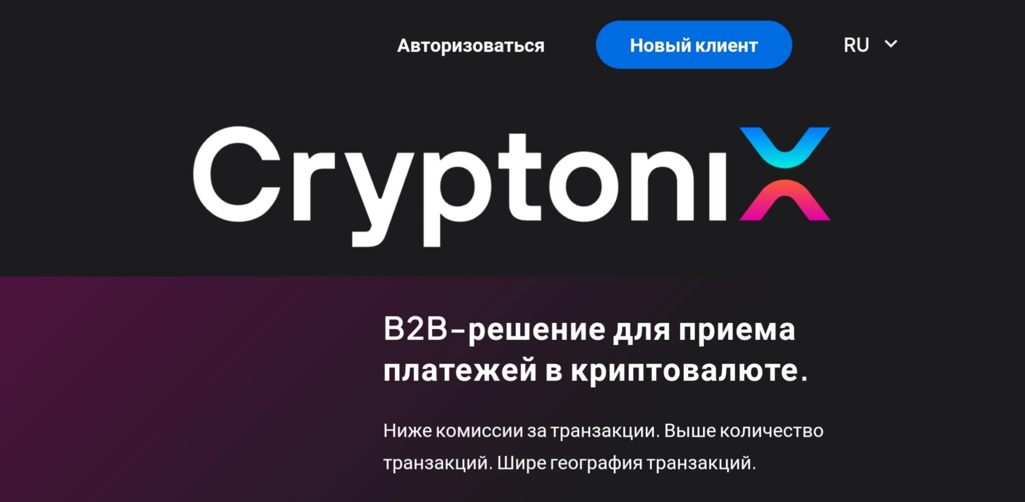 Сайт Cryptonix