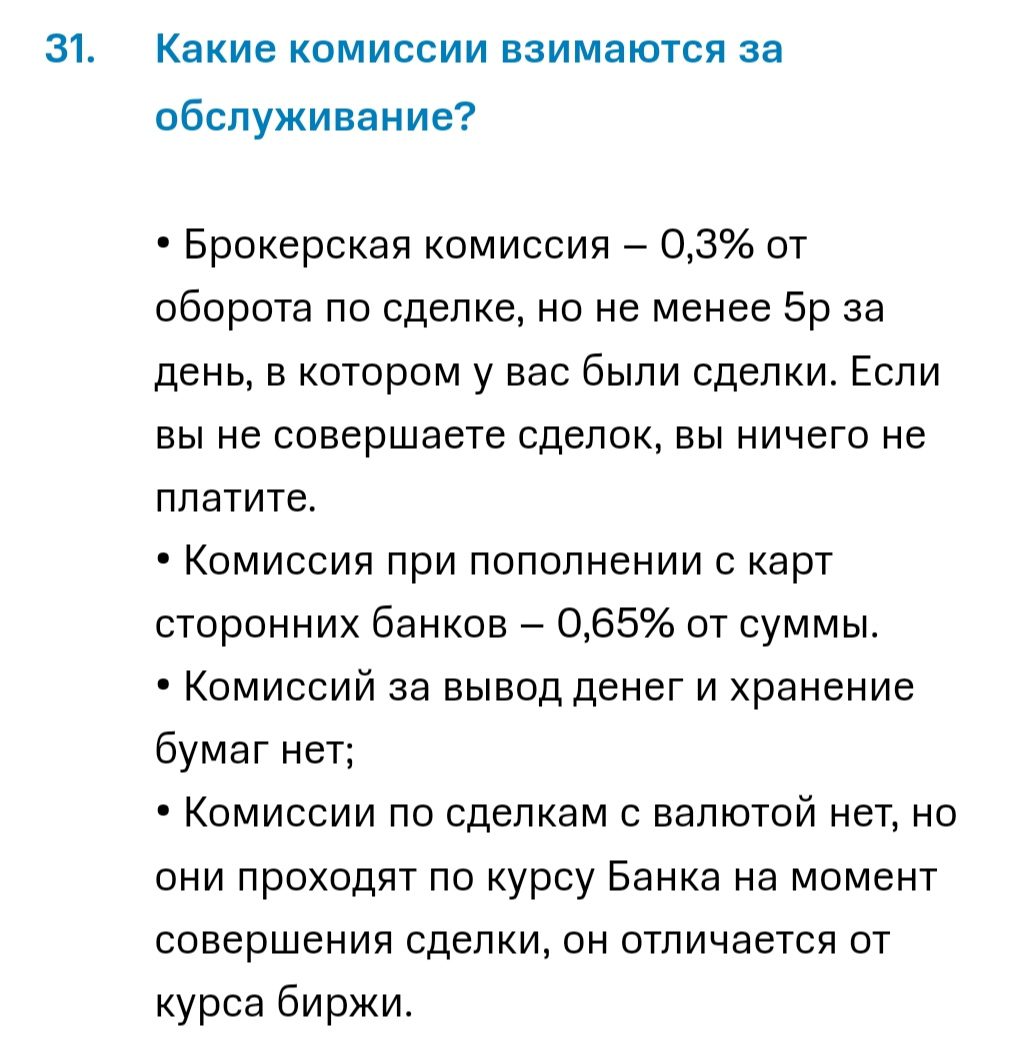 Комиссии за обслуживание Mts investments