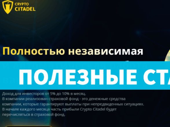 Сайт Crypto citadel