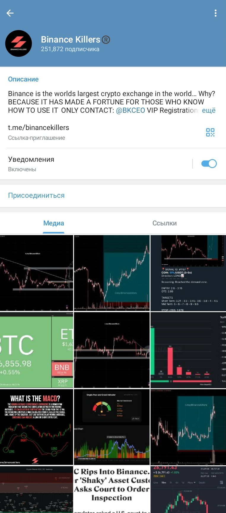 Binance killers телеграмм